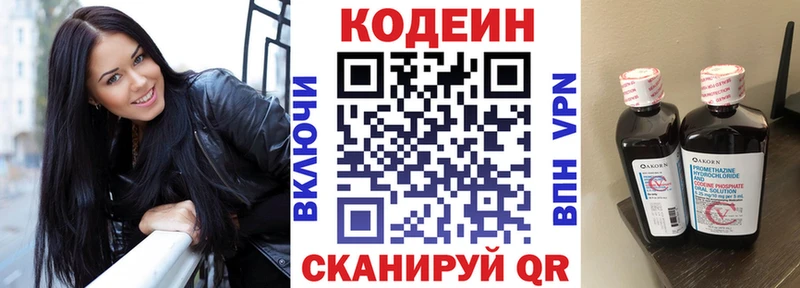 Купить  Подпорожье  Кодеин напиток Lean (лин) 